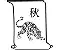 87 Ieroglyph Tiger Coloring Page